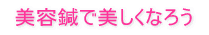 翁鍼灸タイトル