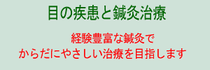 眼科疾患