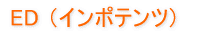 ED