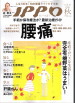 腰痛