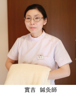 鍼担当