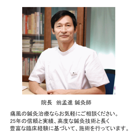 痛風と鍼灸