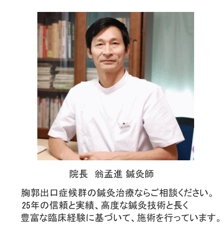 胸郭出口症候群