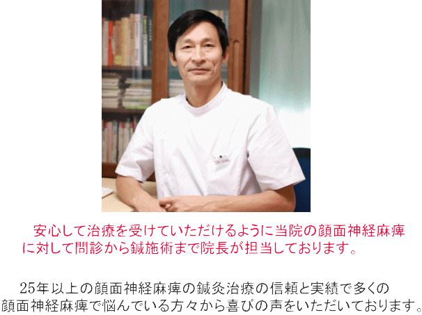 顔面神経麻痺・鍼灸、ベル麻痺の特徴