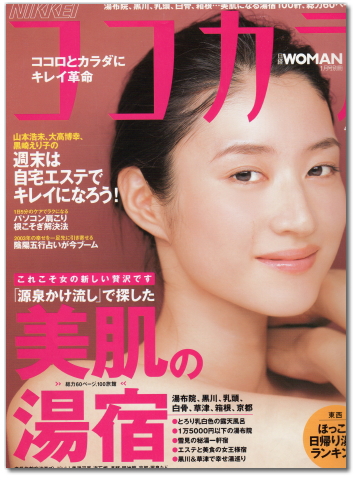 ココカラの雑誌取材/翁鍼灸治療院