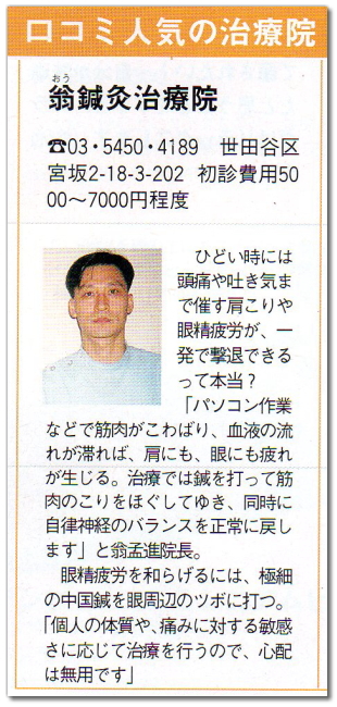 ココカラの雑誌取材/翁鍼灸治療院