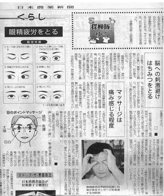 日本農業新聞眼精疲労