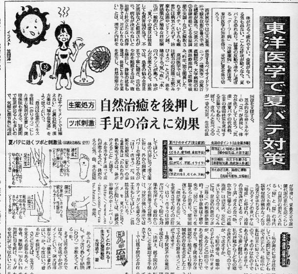 新聞取材翁鍼灸院