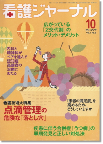 翁鍼灸院看護雑誌