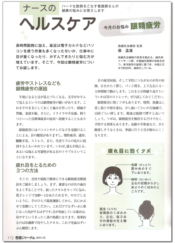 翁鍼灸院看護雑誌