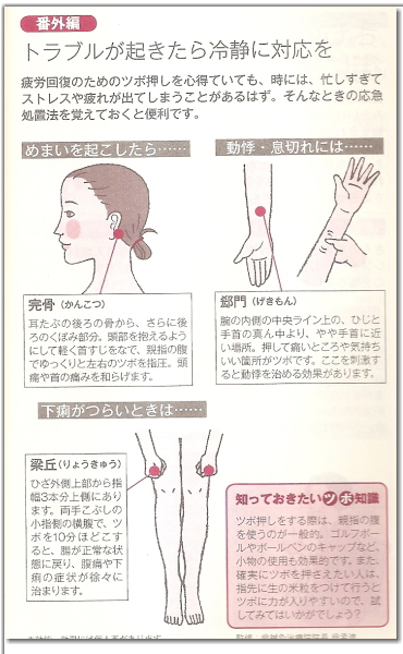 ツボを押し翁鍼灸院3