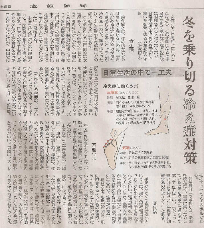 翁鍼灸院新聞取材a1